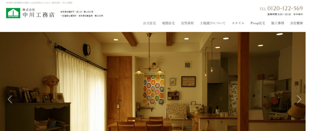 中川工務店の画像