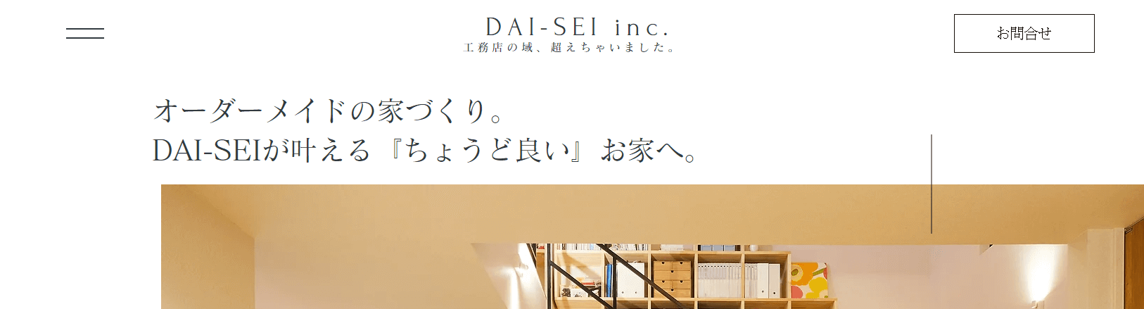 株式会社DAI-SEIのメイン画像